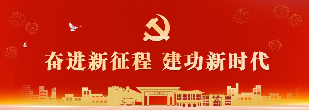 热烈庆祝中国共产党第二十次全国代表大会胜利召开
